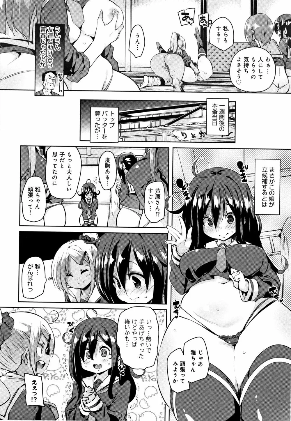 ぱんぱん やわらか・えっち穴 + 4Pリーフレット Page.71