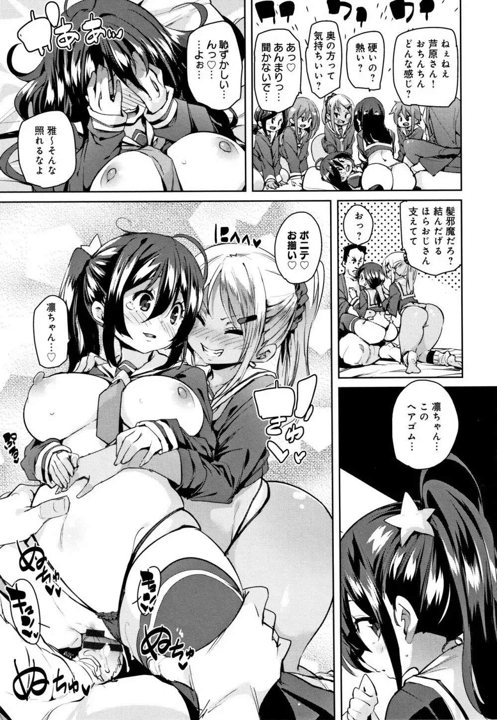 ぱんぱん やわらか・えっち穴 + 4Pリーフレット Page.74