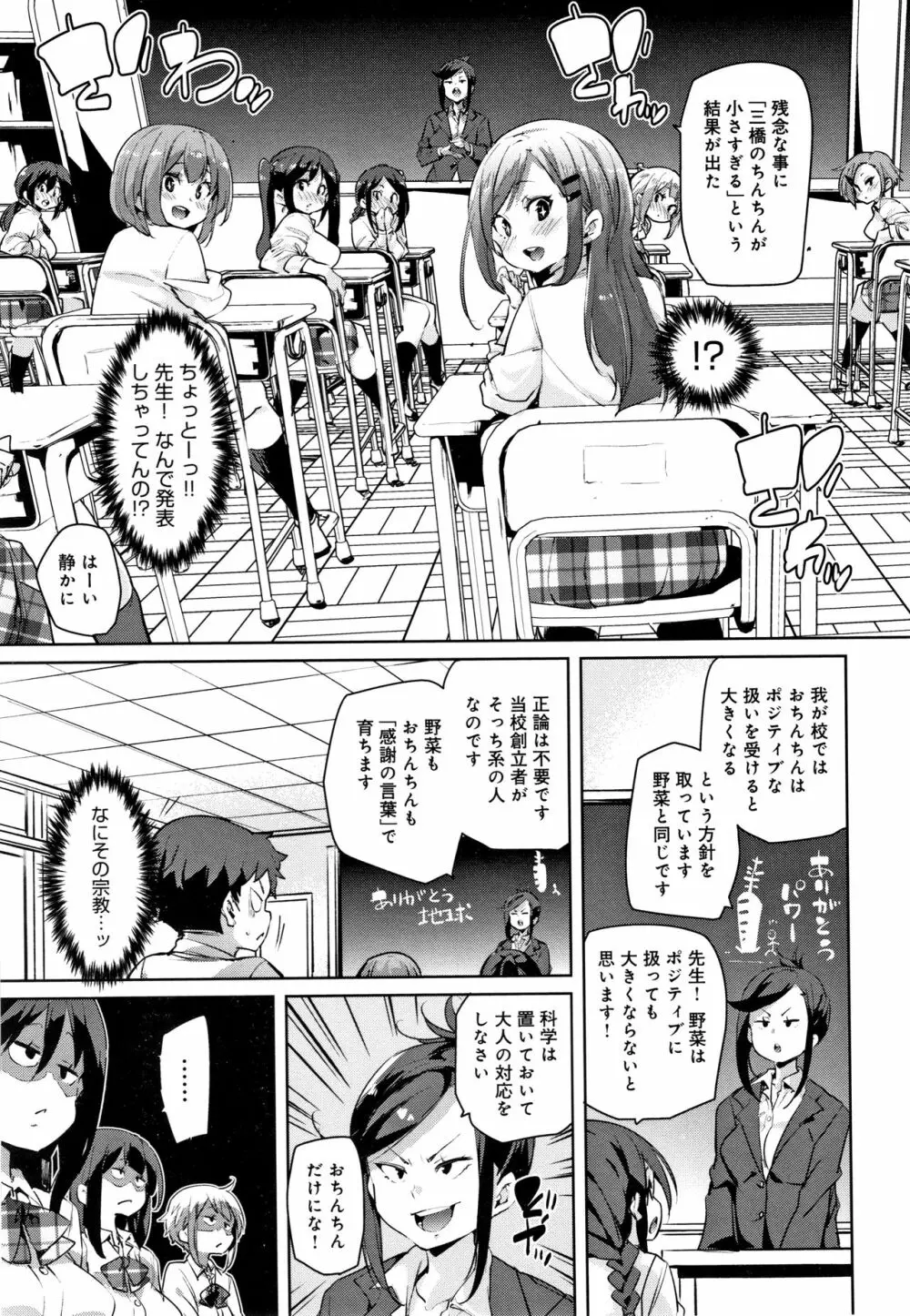 ぱんぱん やわらか・えっち穴 + 4Pリーフレット Page.88