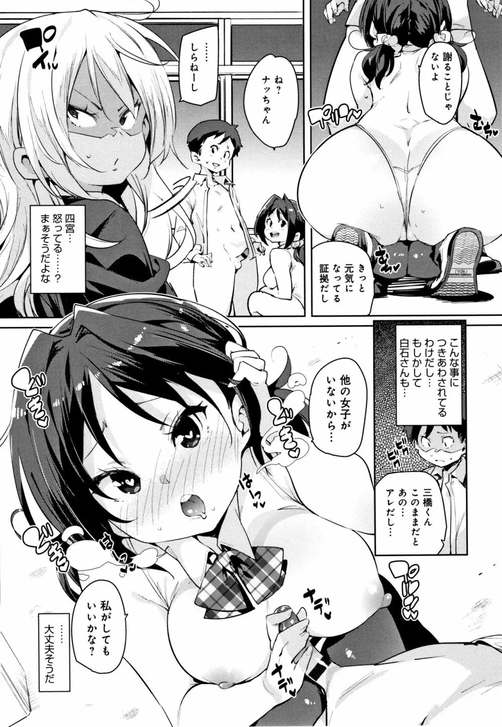 ぱんぱん やわらか・えっち穴 + 4Pリーフレット Page.96