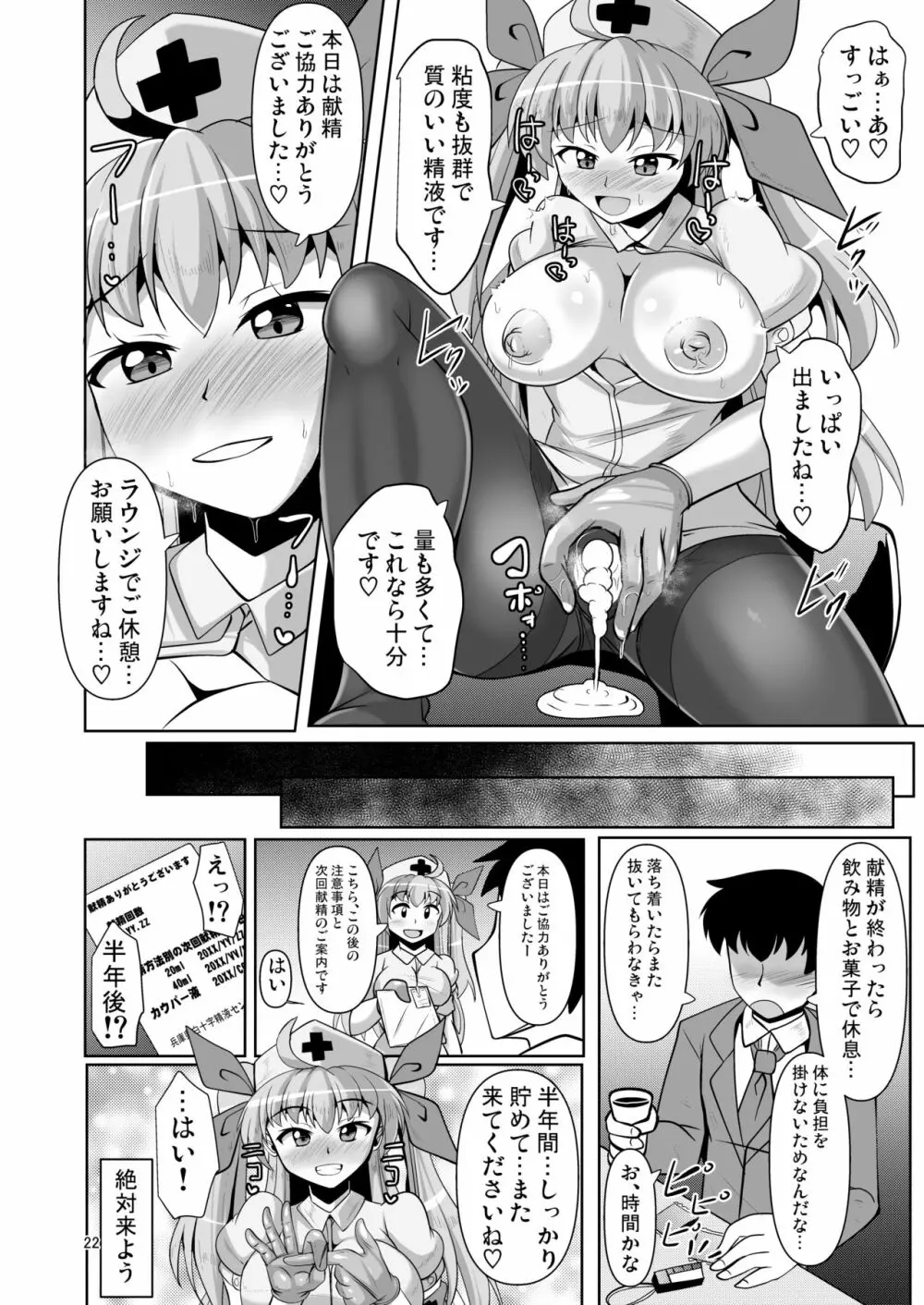 そうだ献精に行こう! Page.22