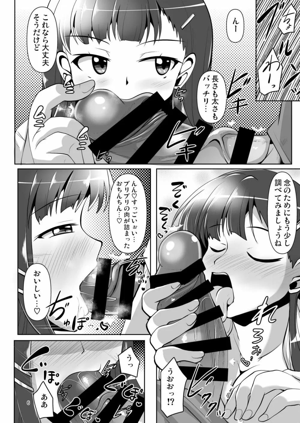 そうだ献精に行こう! Page.6