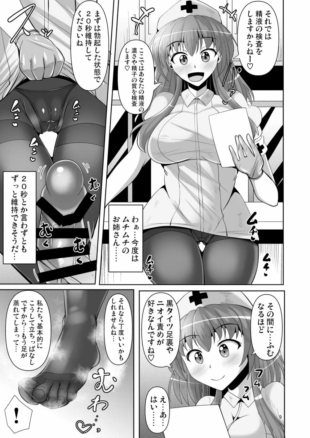 そうだ献精に行こう! Page.9