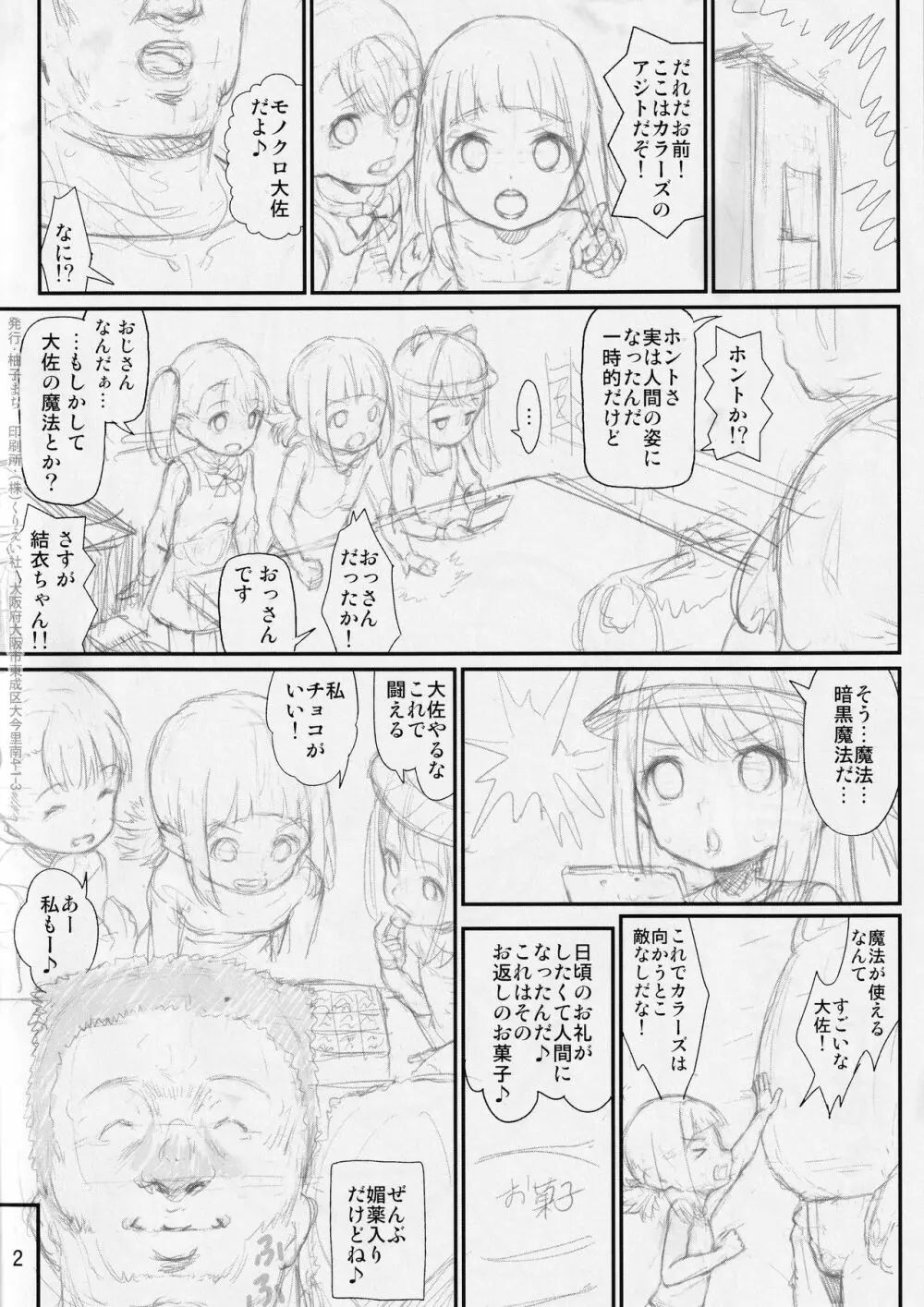 カラーズ本の下描き Page.2