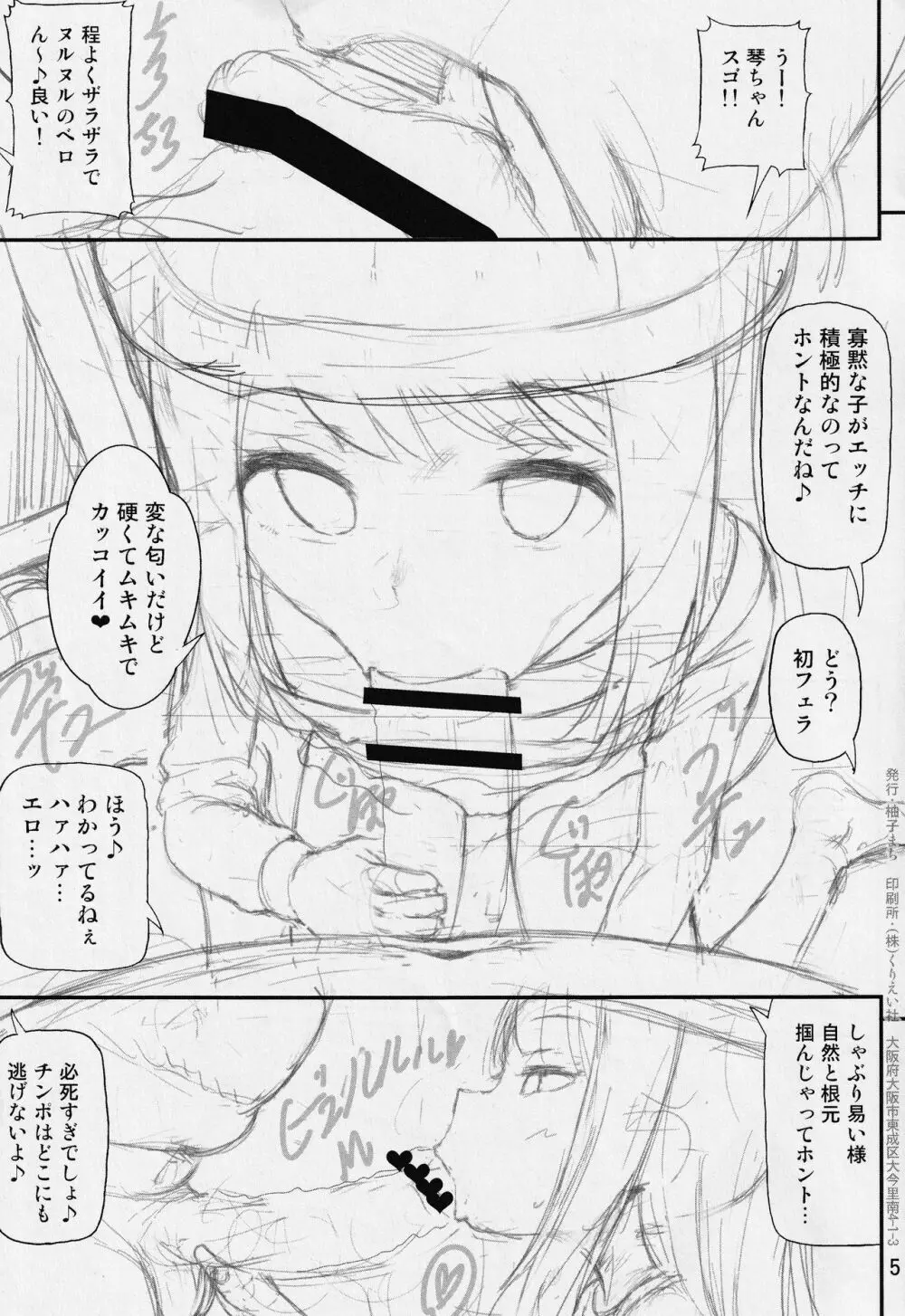 カラーズ本の下描き Page.5