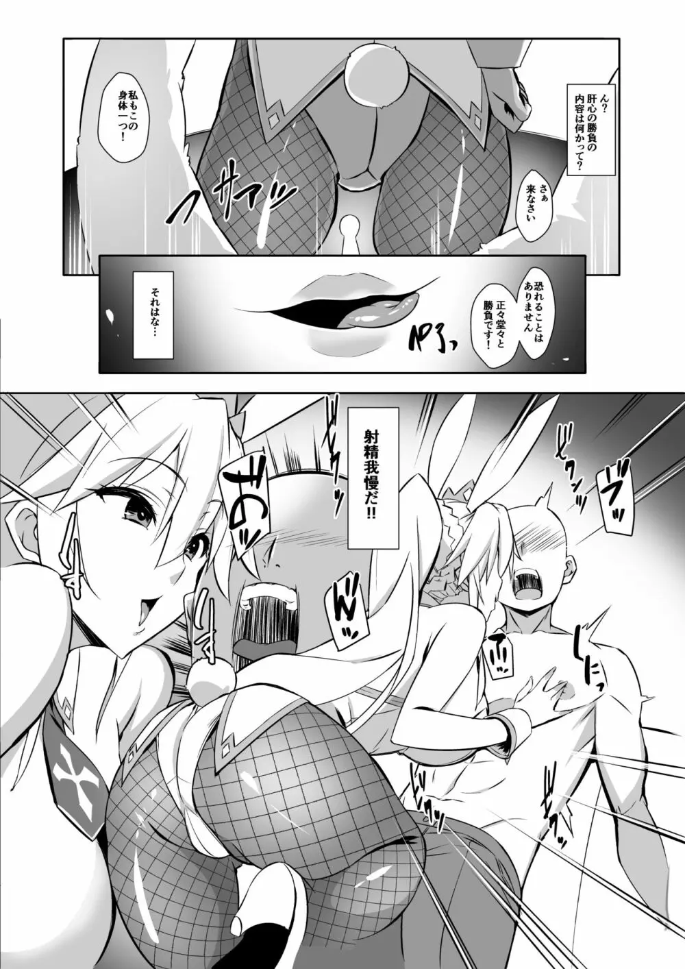 エロいバニ上に射精ガマン勝負を挑む。 Page.3