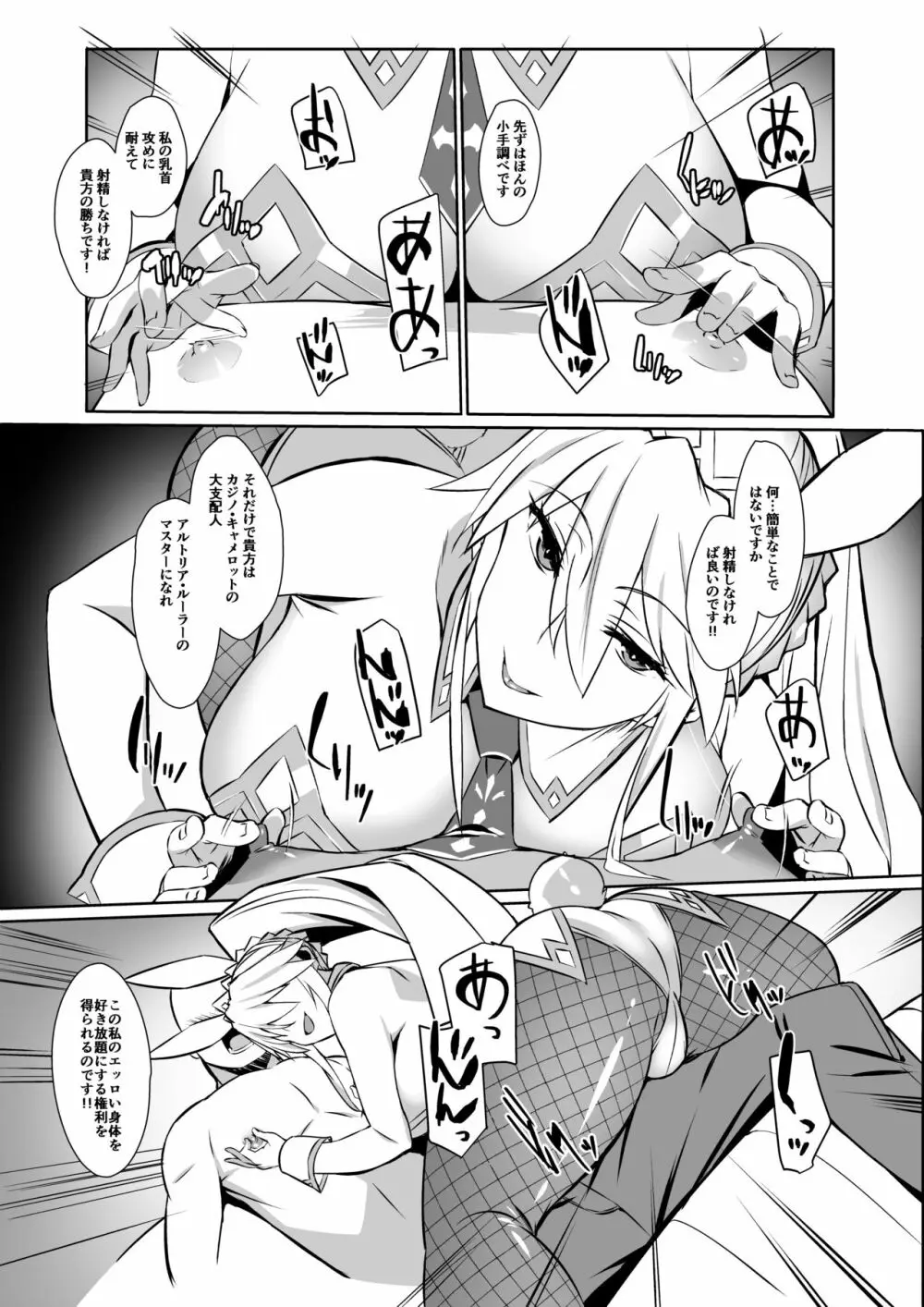 エロいバニ上に射精ガマン勝負を挑む。 Page.4