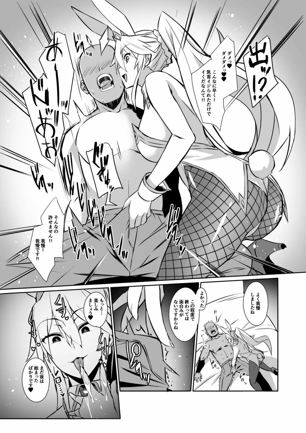 エロいバニ上に射精ガマン勝負を挑む。 Page.8