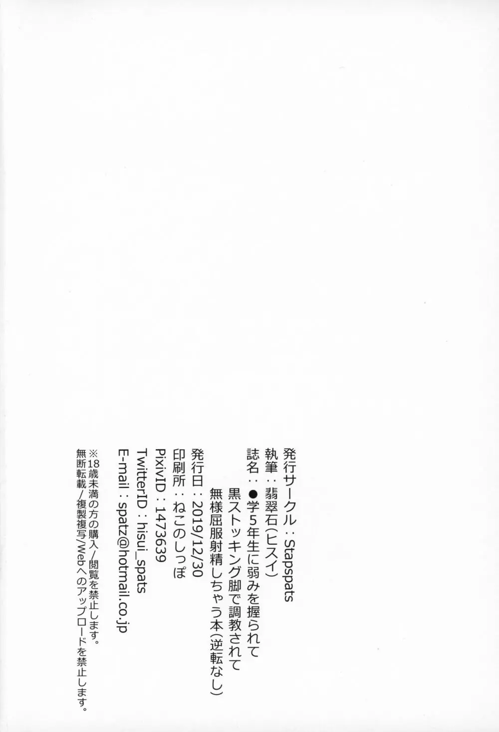 ●学5年生に弱みを握られて黒ストッキング脚で調教されて無様屈服射精しちゃう本 Page.21