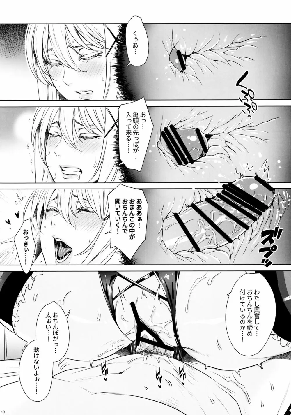 異世界の女 Page.9