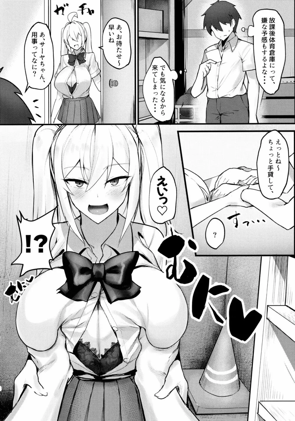 クラスの爆乳ギャルが気になって仕方ない! Page.5