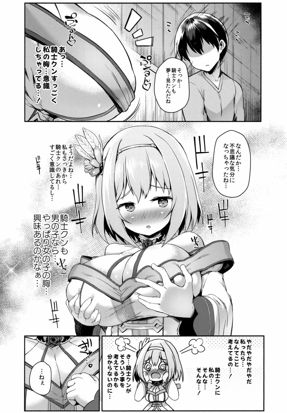 Direct Connect -ユイ- Page.7