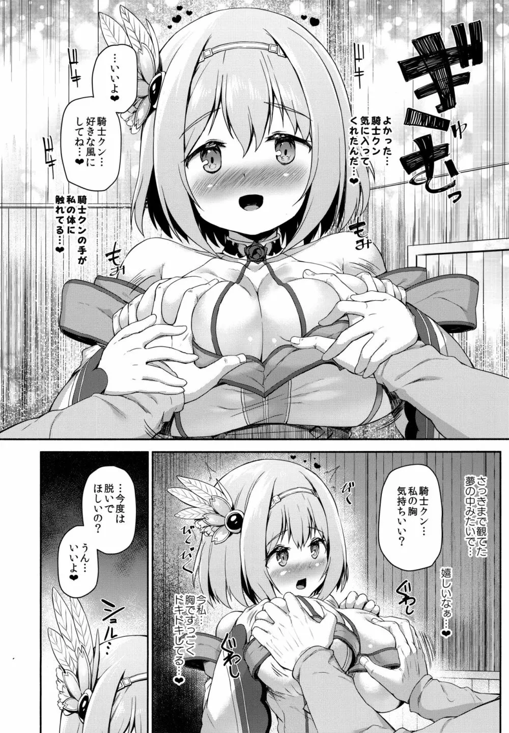 Direct Connect -ユイ- Page.9
