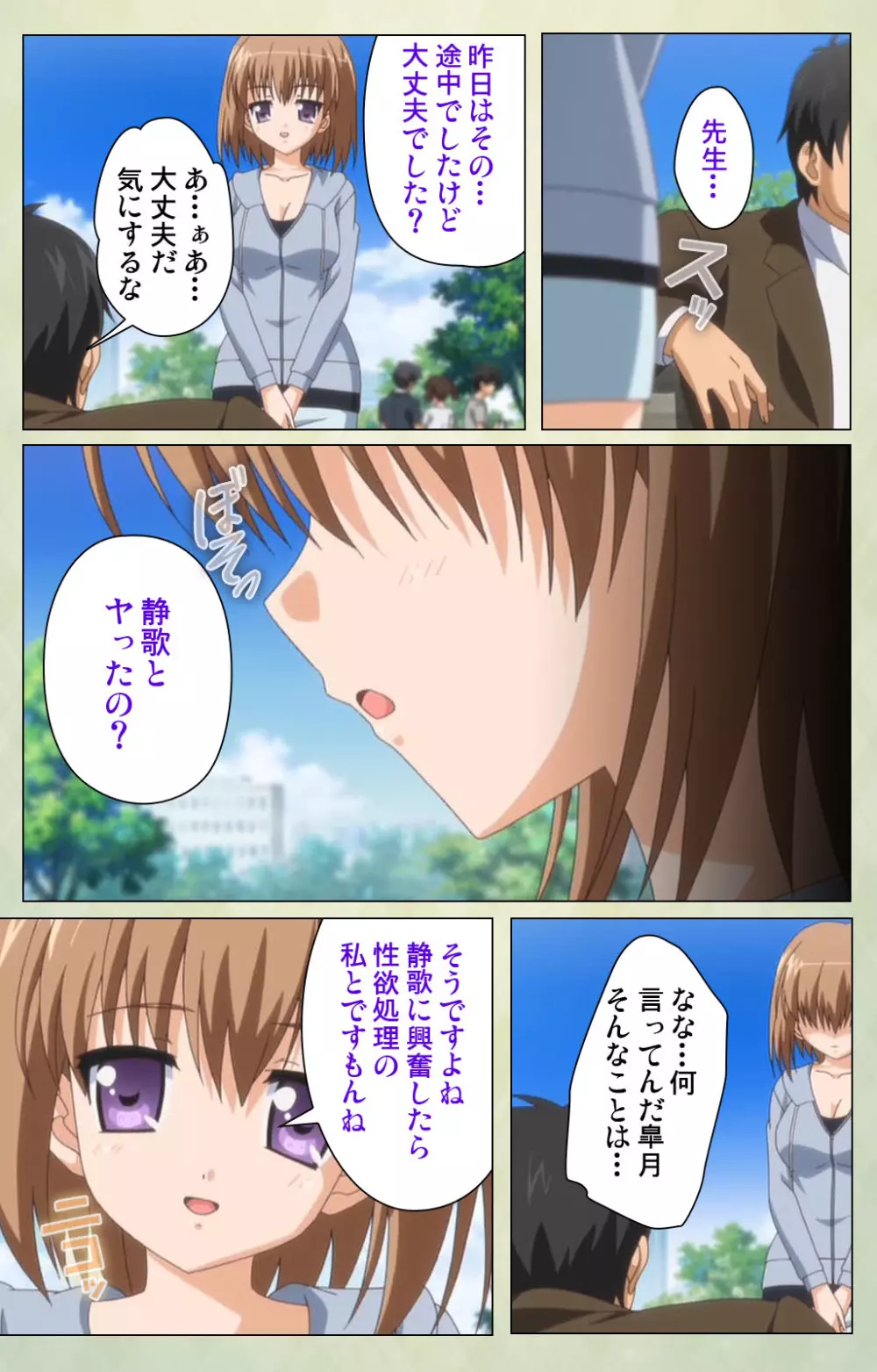 【フルカラー成人版】JKと淫行教師4~なまいきモデル少女編~ 完全版 Page.189