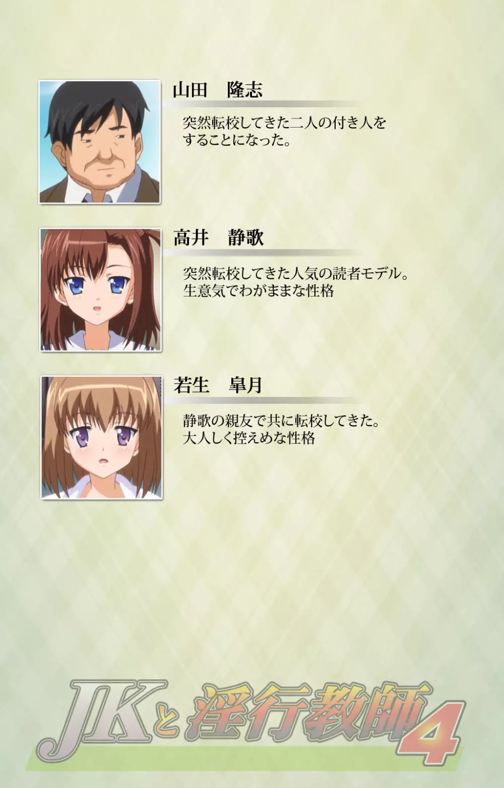 【フルカラー成人版】JKと淫行教師4~なまいきモデル少女編~ 完全版 Page.2