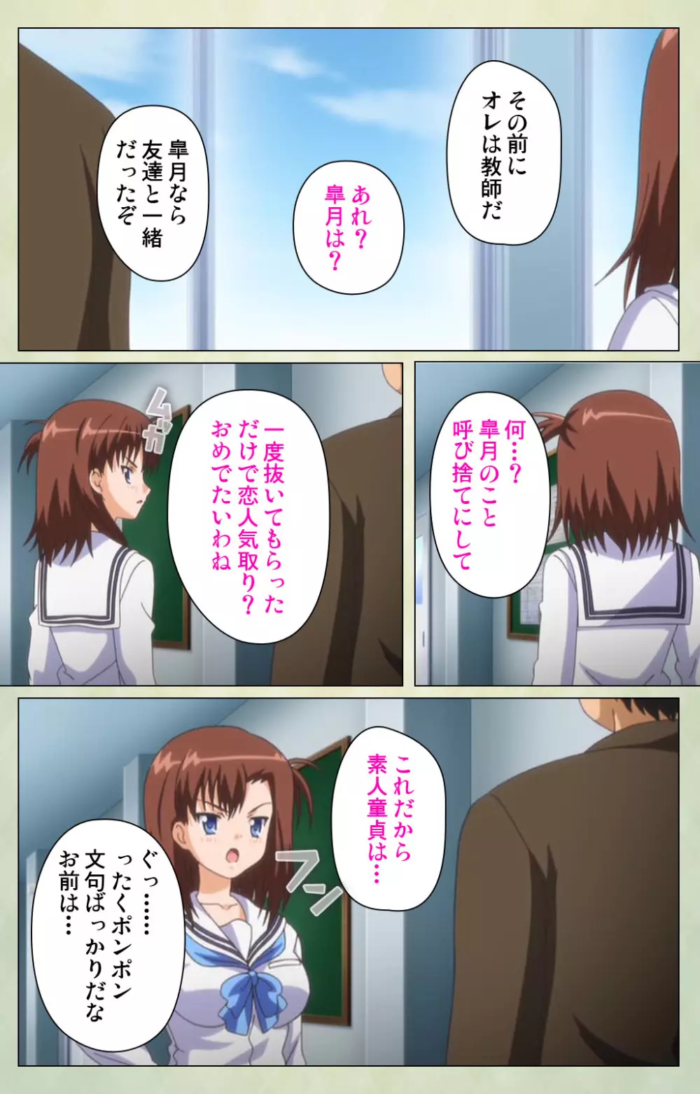 【フルカラー成人版】JKと淫行教師4~なまいきモデル少女編~ 完全版 Page.65