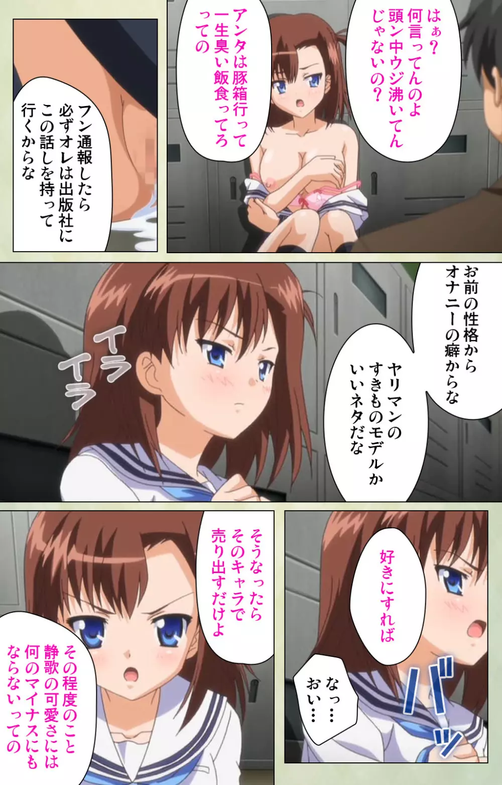 【フルカラー成人版】JKと淫行教師4~なまいきモデル少女編~ 完全版 Page.98