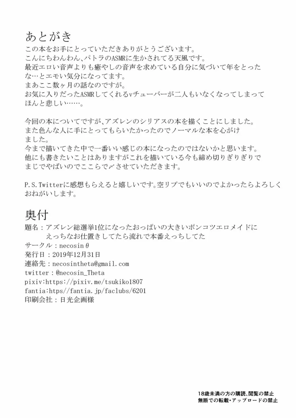 アズレン総選挙1位になったおっぱいの大きいポンコツエロメイドにえっちなお仕置きしてたら流れで本番えっちしてた Page.29