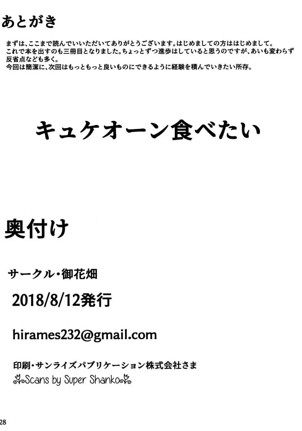 キルケー大勝利拳 誰が敗北拳だ Page.29