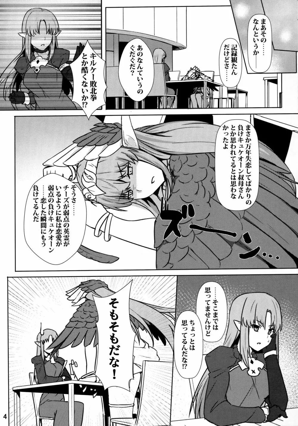 キルケー大勝利拳 誰が敗北拳だ Page.5