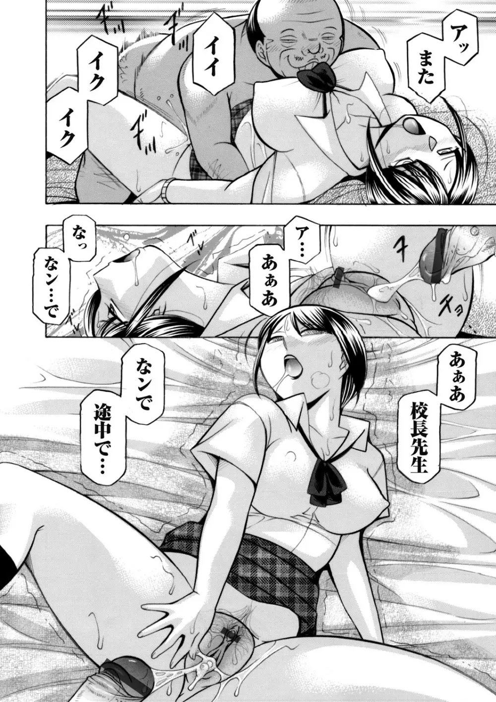 優等生美波～女教師礼子2～ Page.135