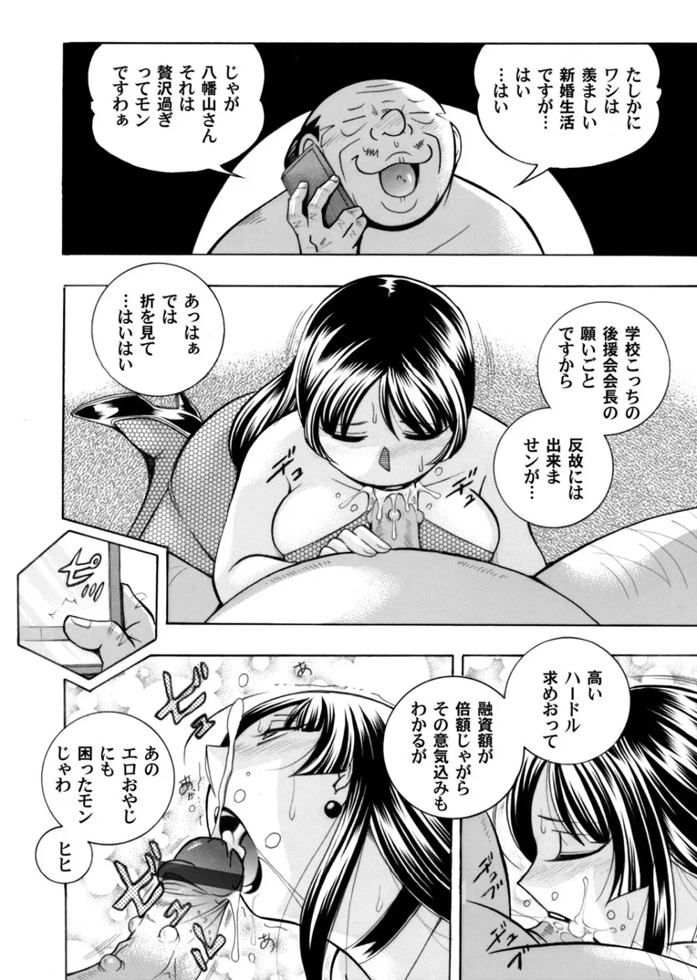 優等生美波～女教師礼子2～ Page.15