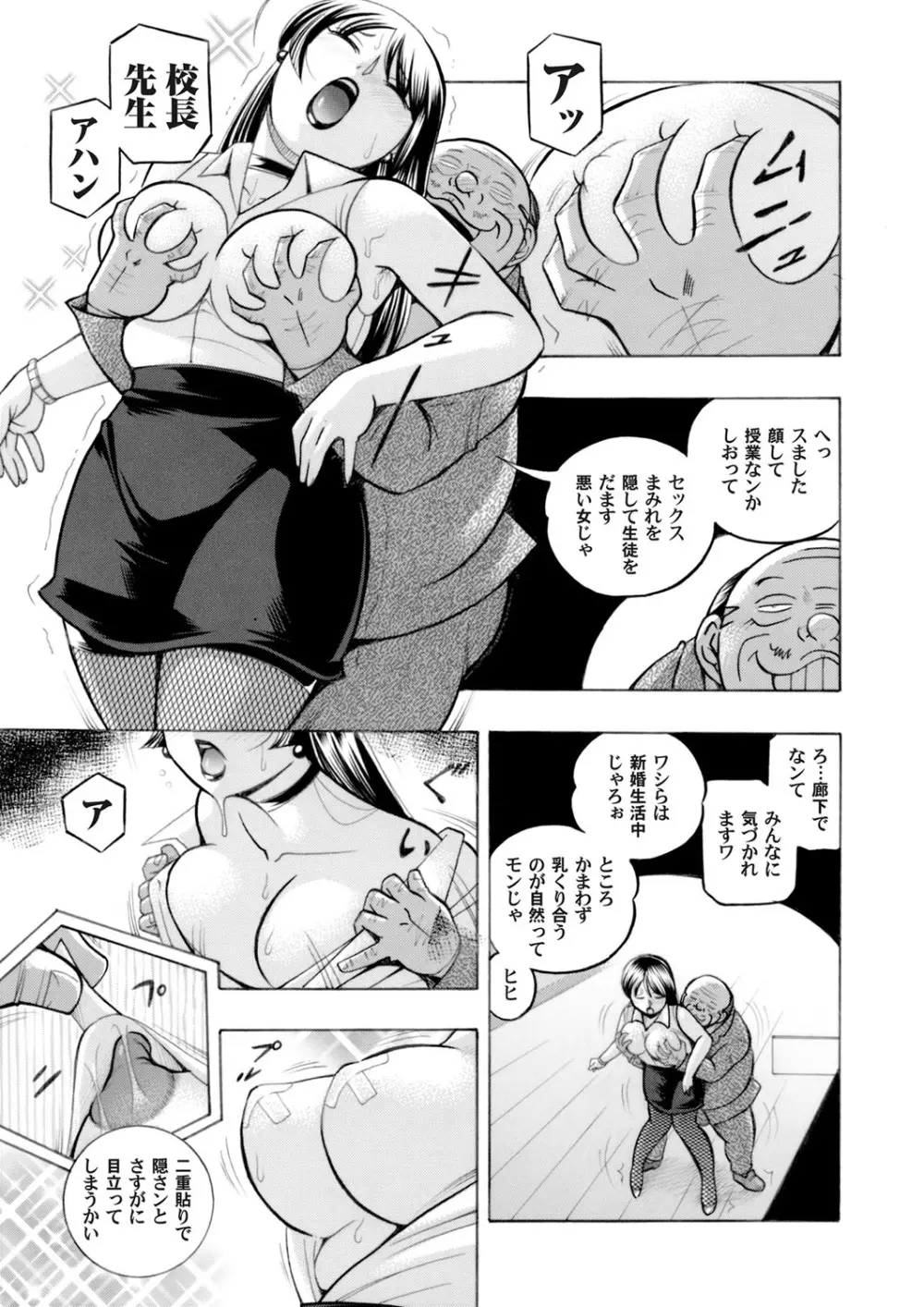 優等生美波～女教師礼子2～ Page.186
