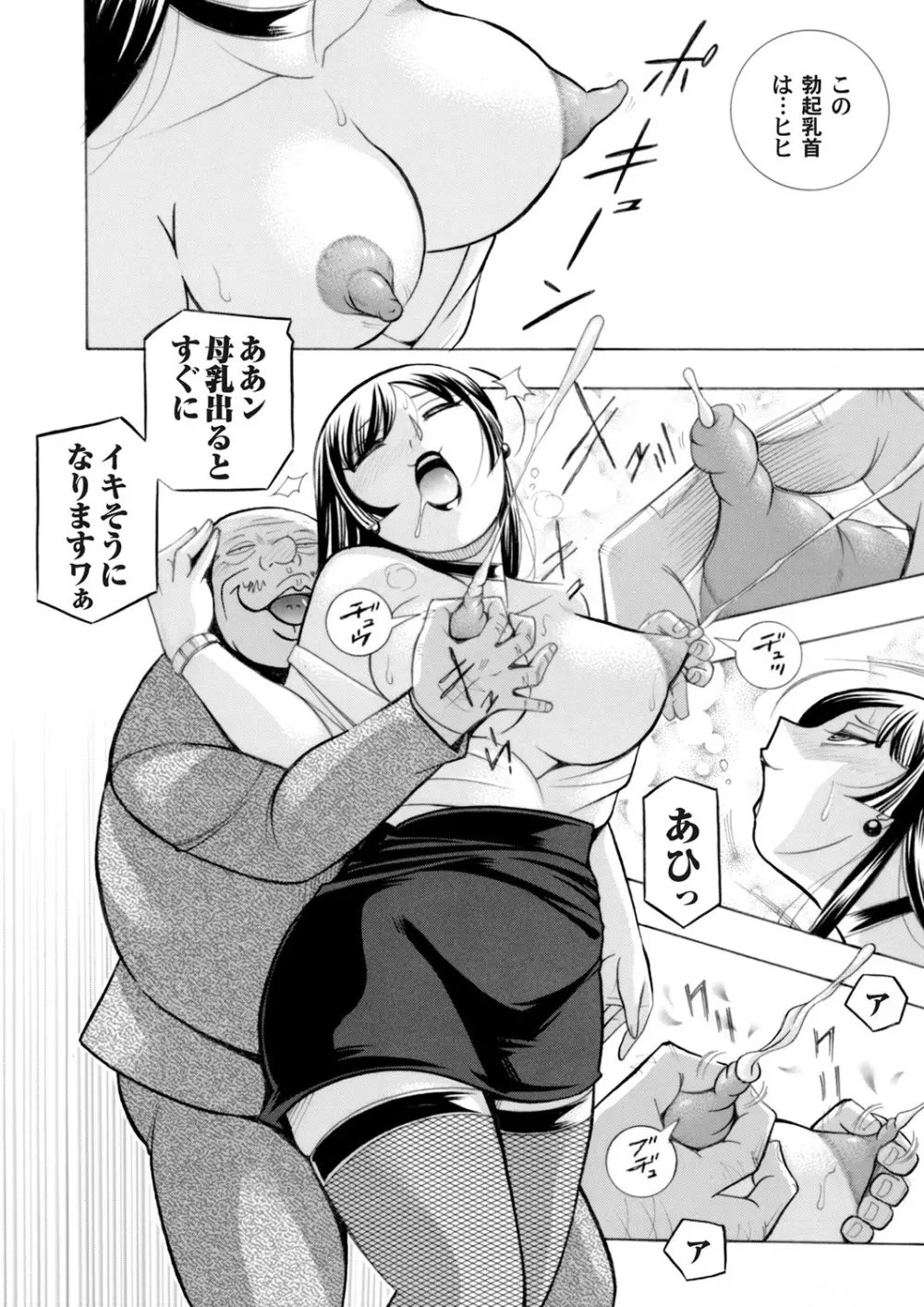 優等生美波～女教師礼子2～ Page.187