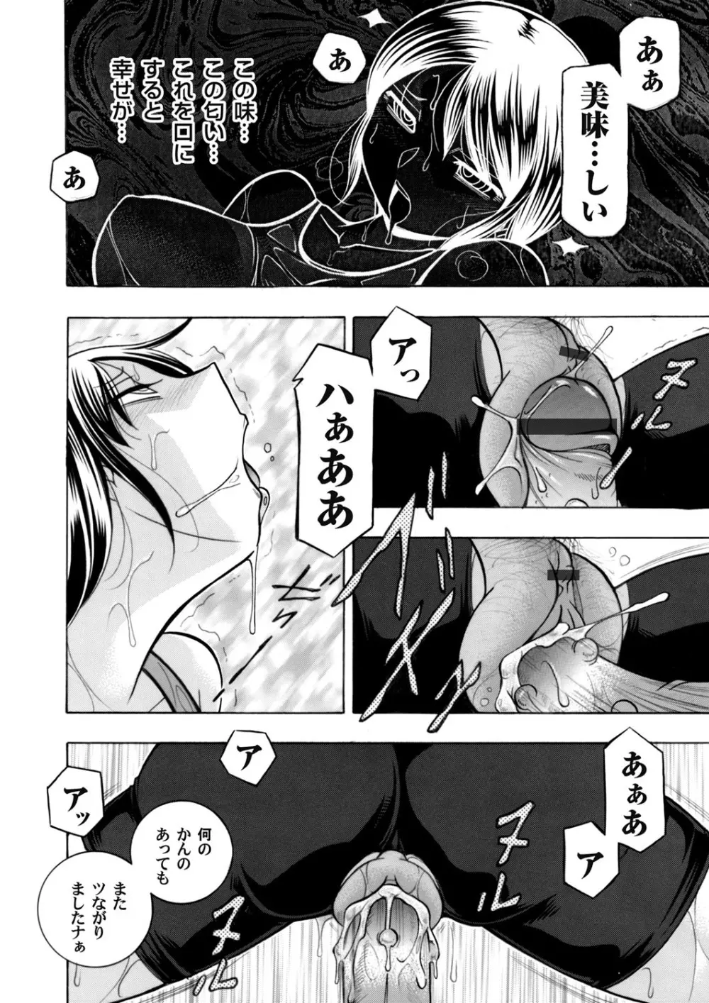 優等生美波～女教師礼子2～ Page.77