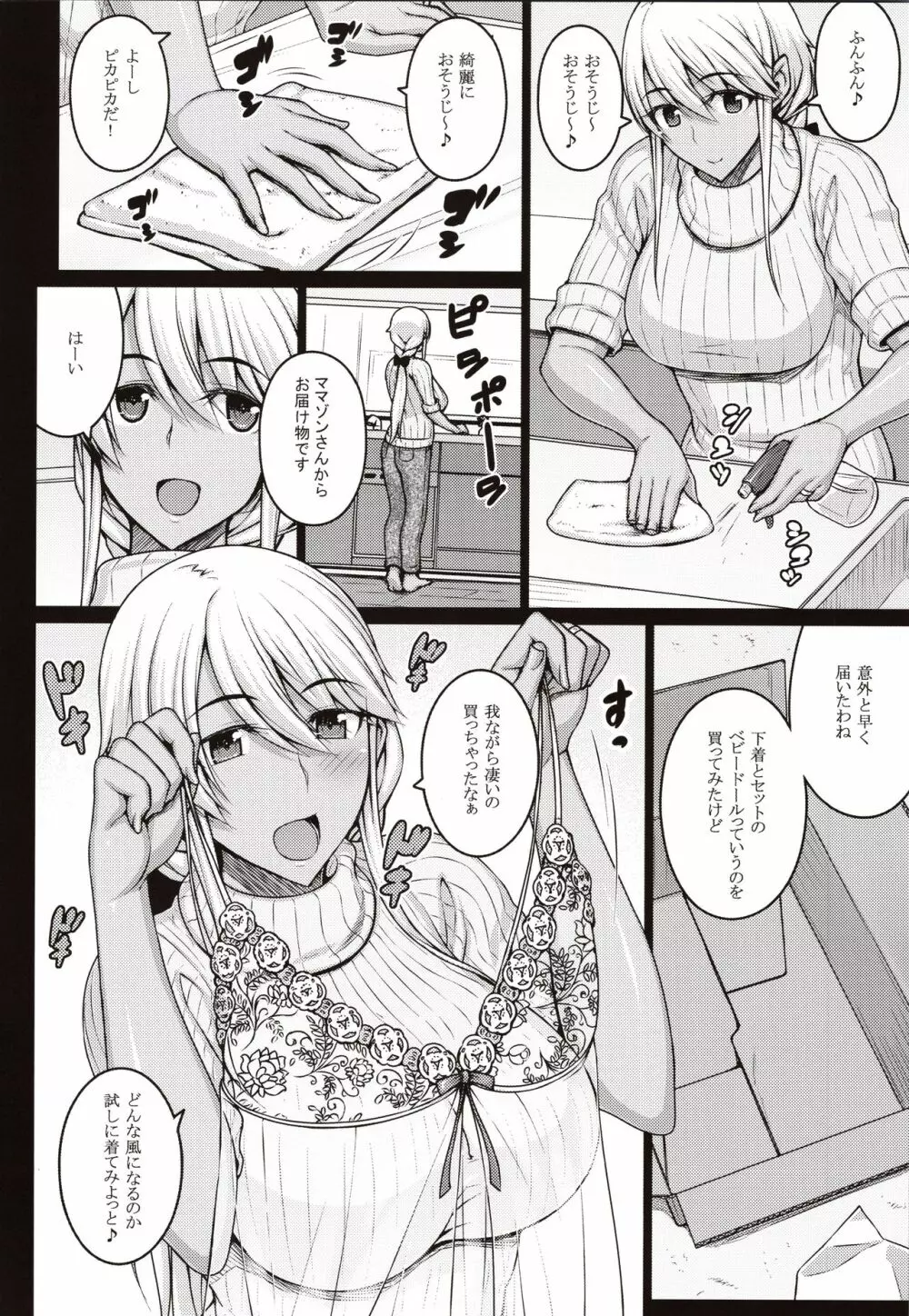 摘マレタ異国ノ華 Page.11