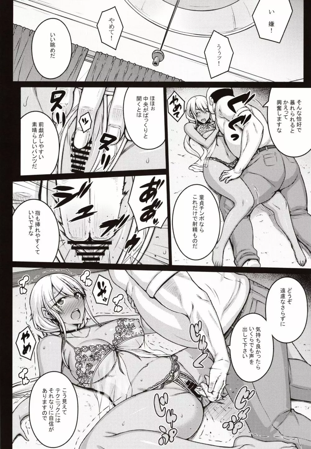 摘マレタ異国ノ華 Page.15