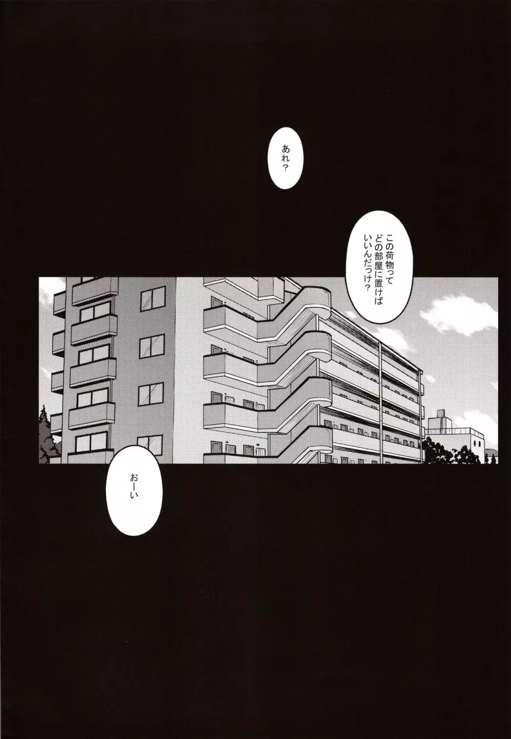 摘マレタ異国ノ華 Page.3