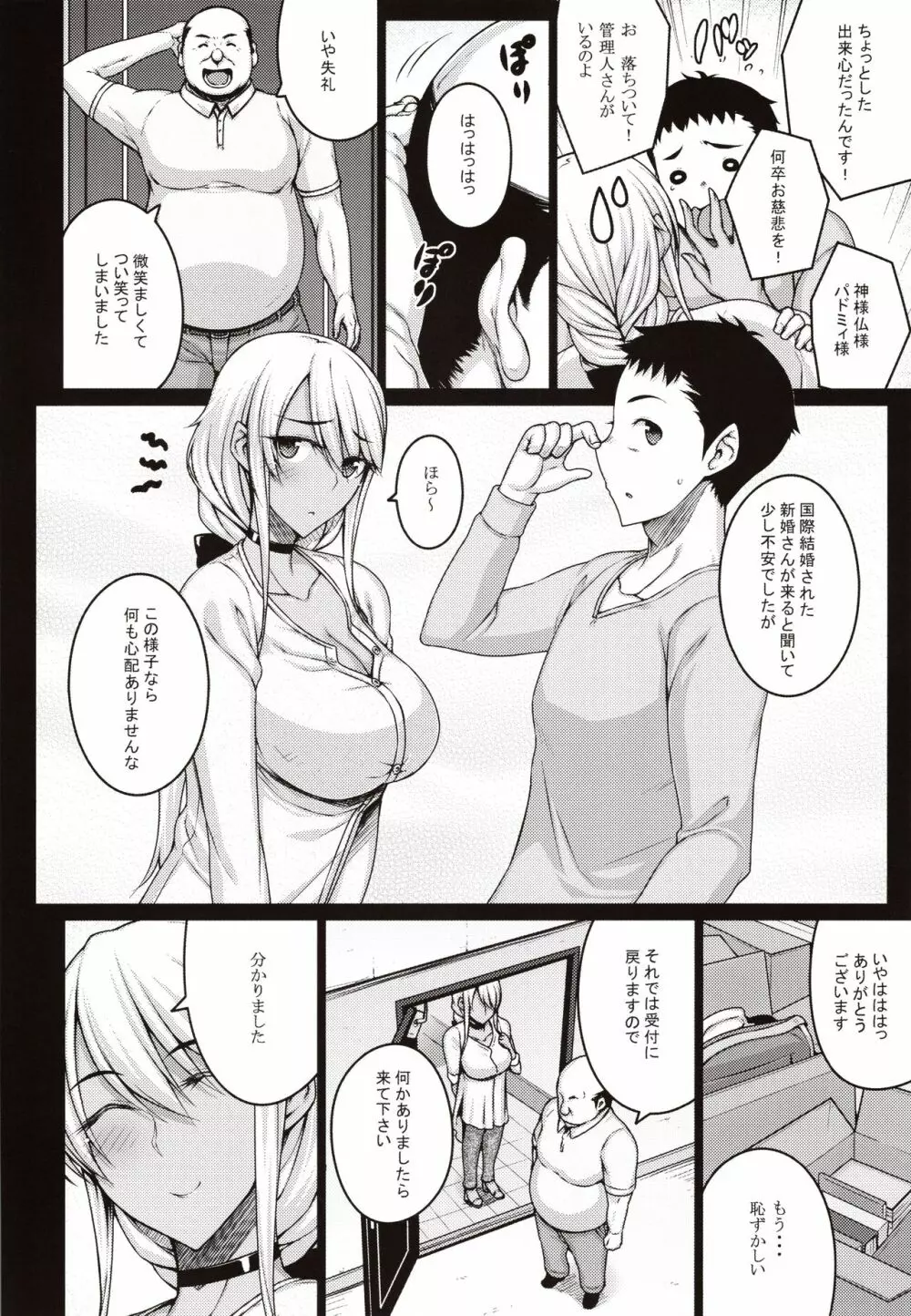 摘マレタ異国ノ華 Page.5