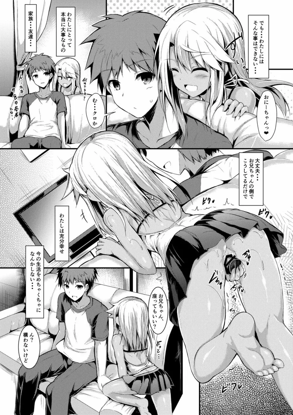 いもうとはお兄ちゃんと将来的にフラグをたてたい3 Page.17