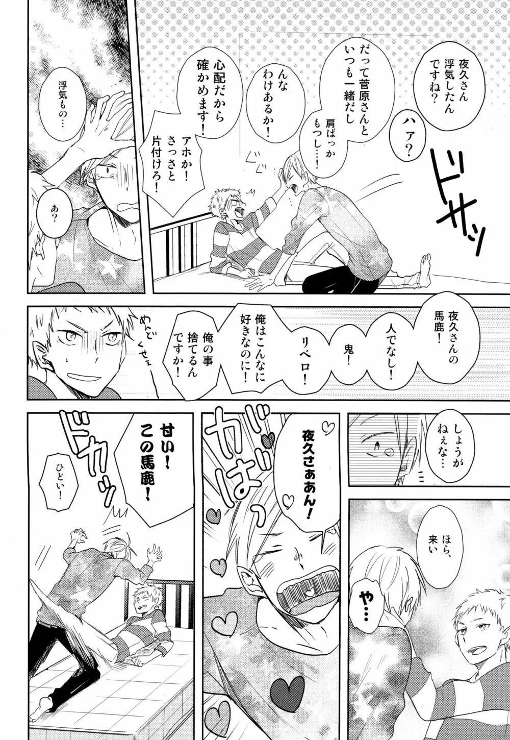 ルームシェア Page.15