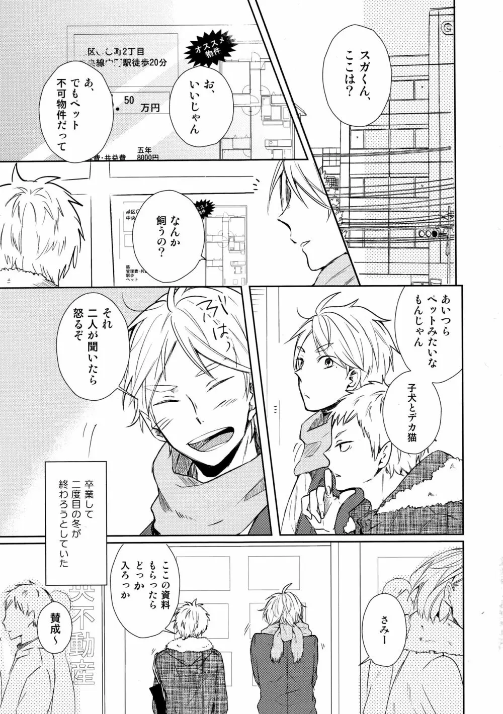 ルームシェア Page.2