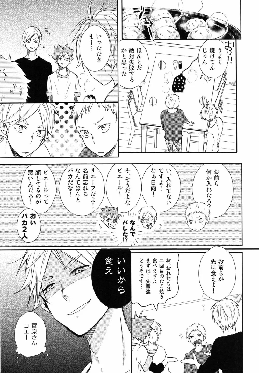 ルームシェア Page.20