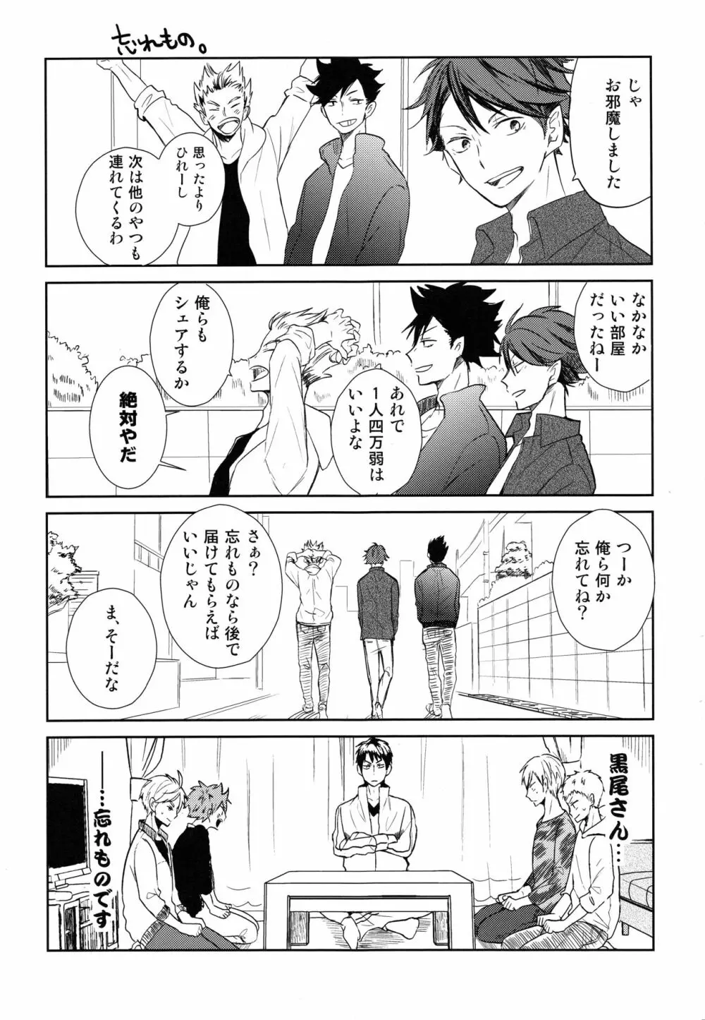 ルームシェア Page.24