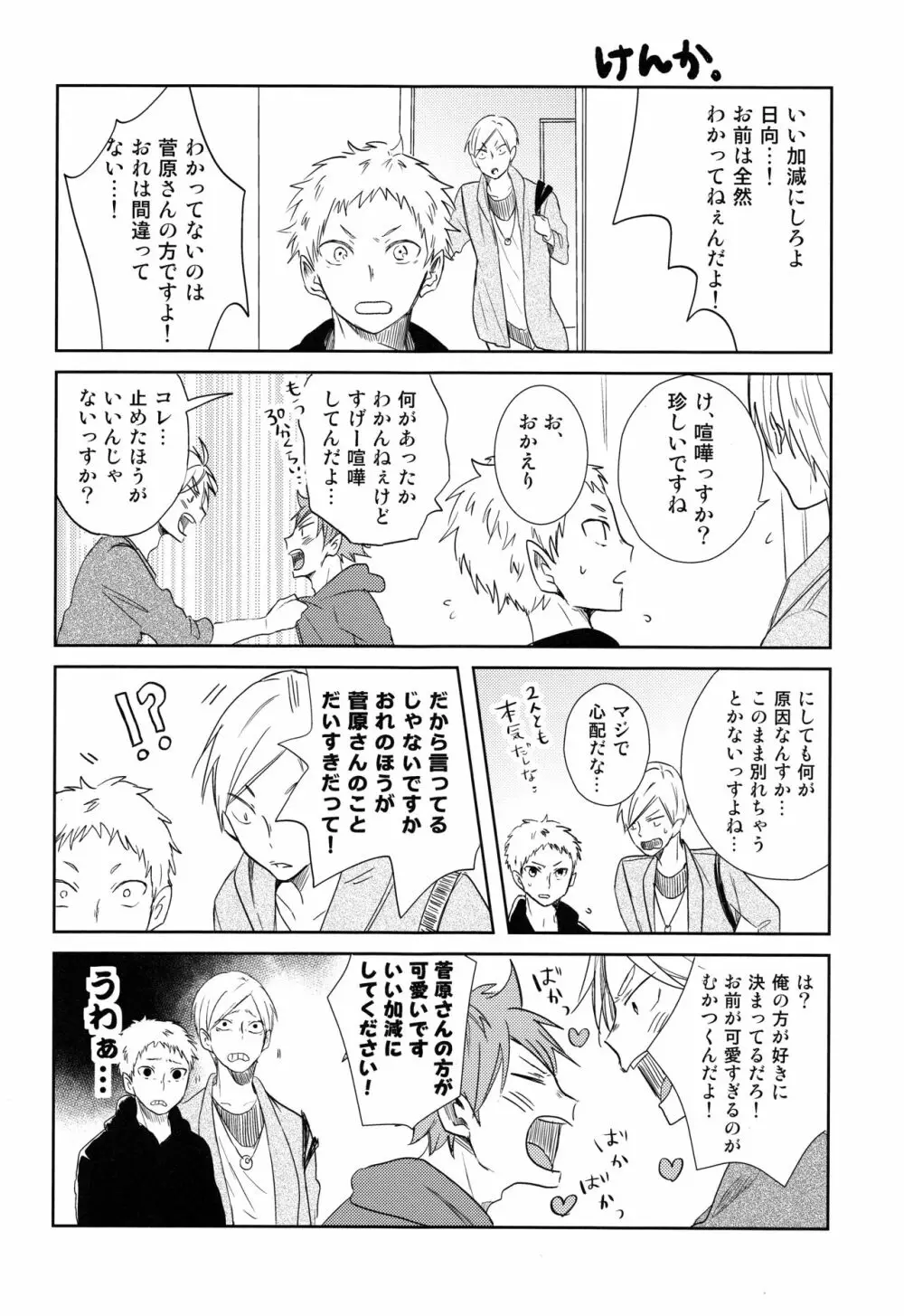 ルームシェア Page.25