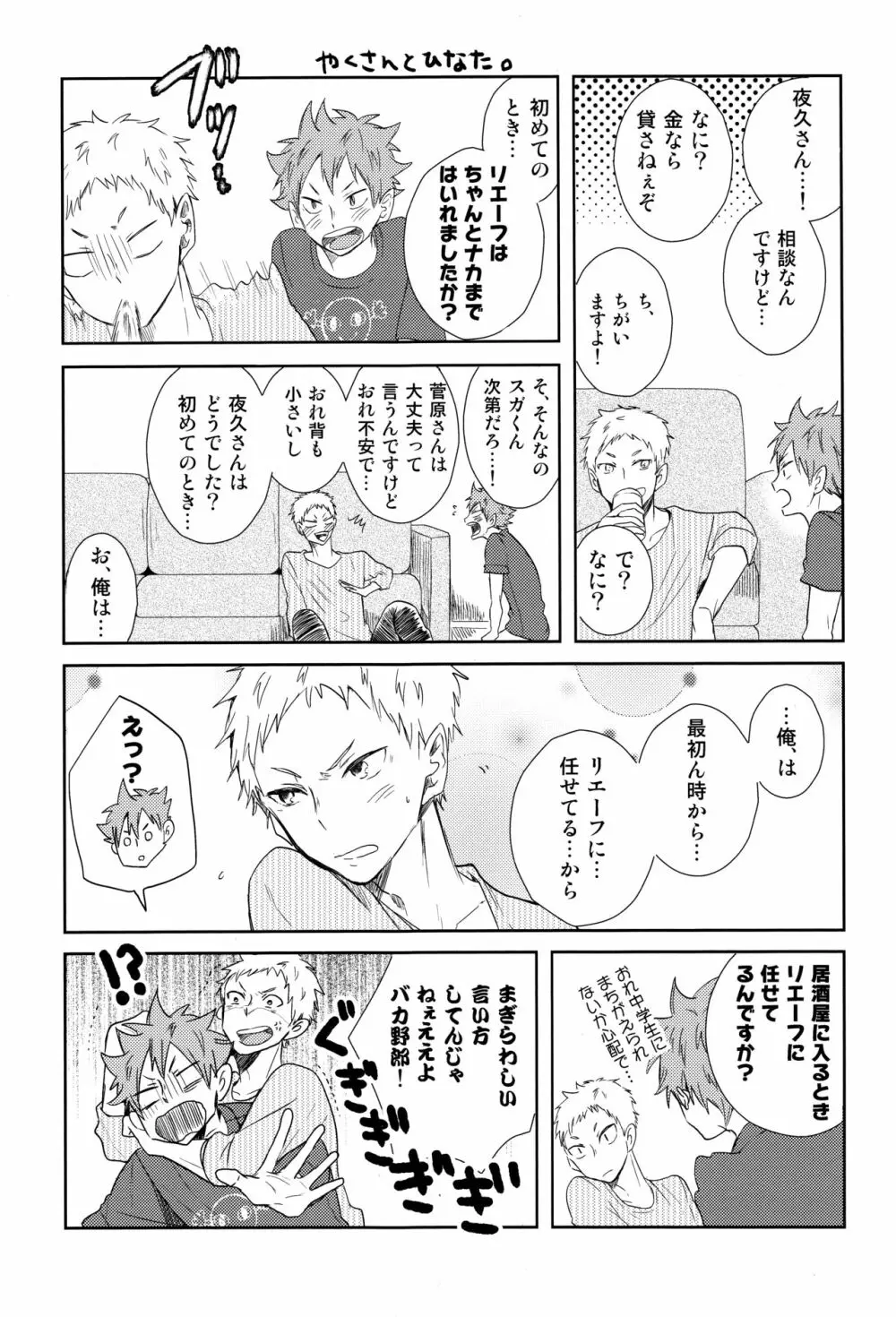 ルームシェア Page.30