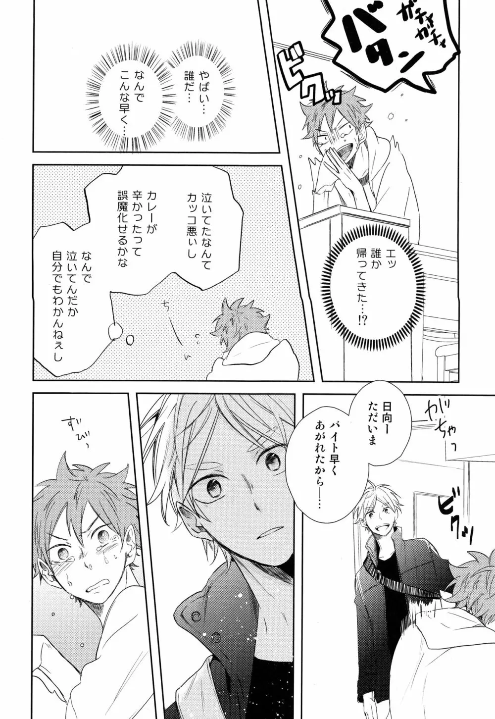 ルームシェア Page.37