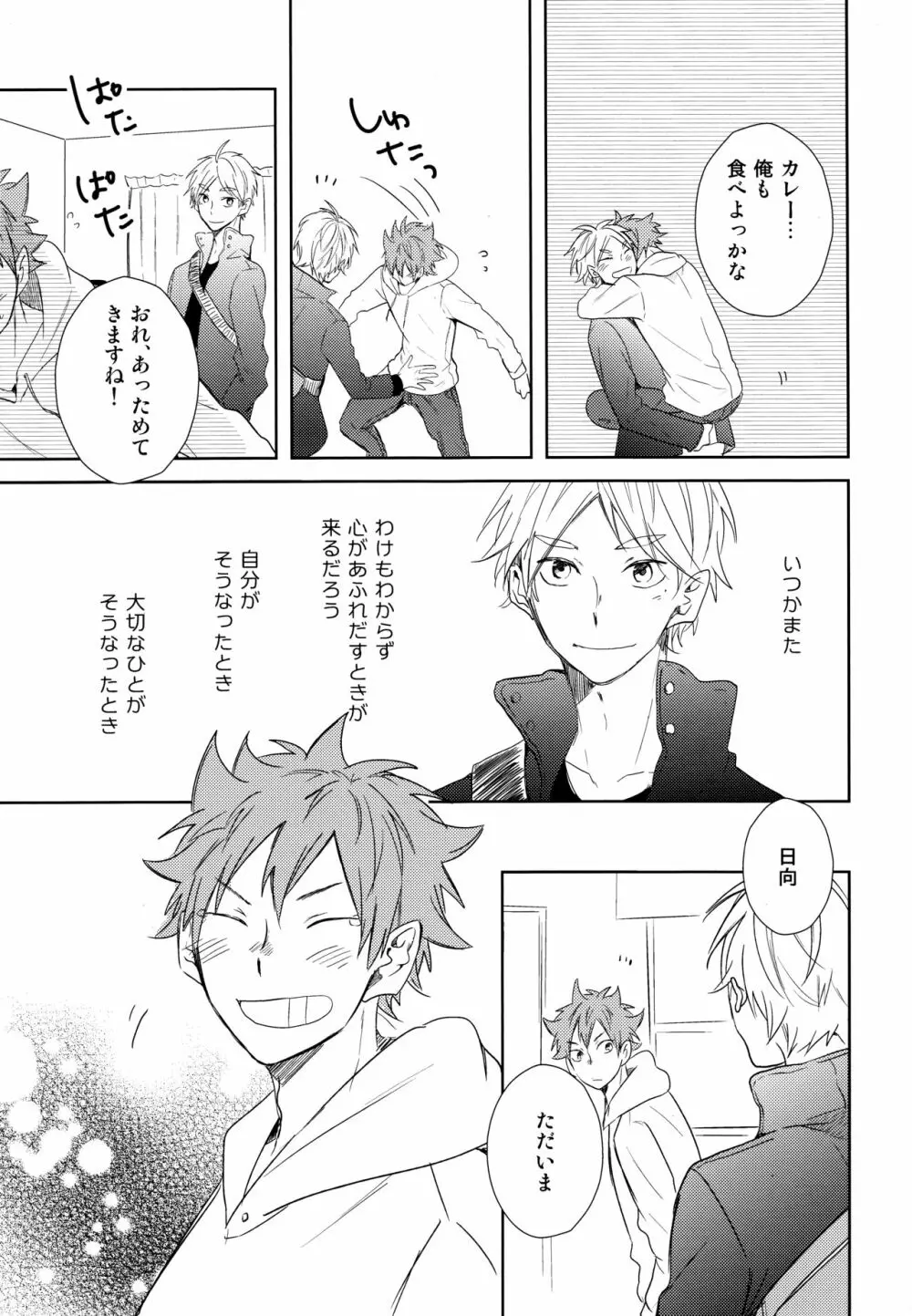 ルームシェア Page.40