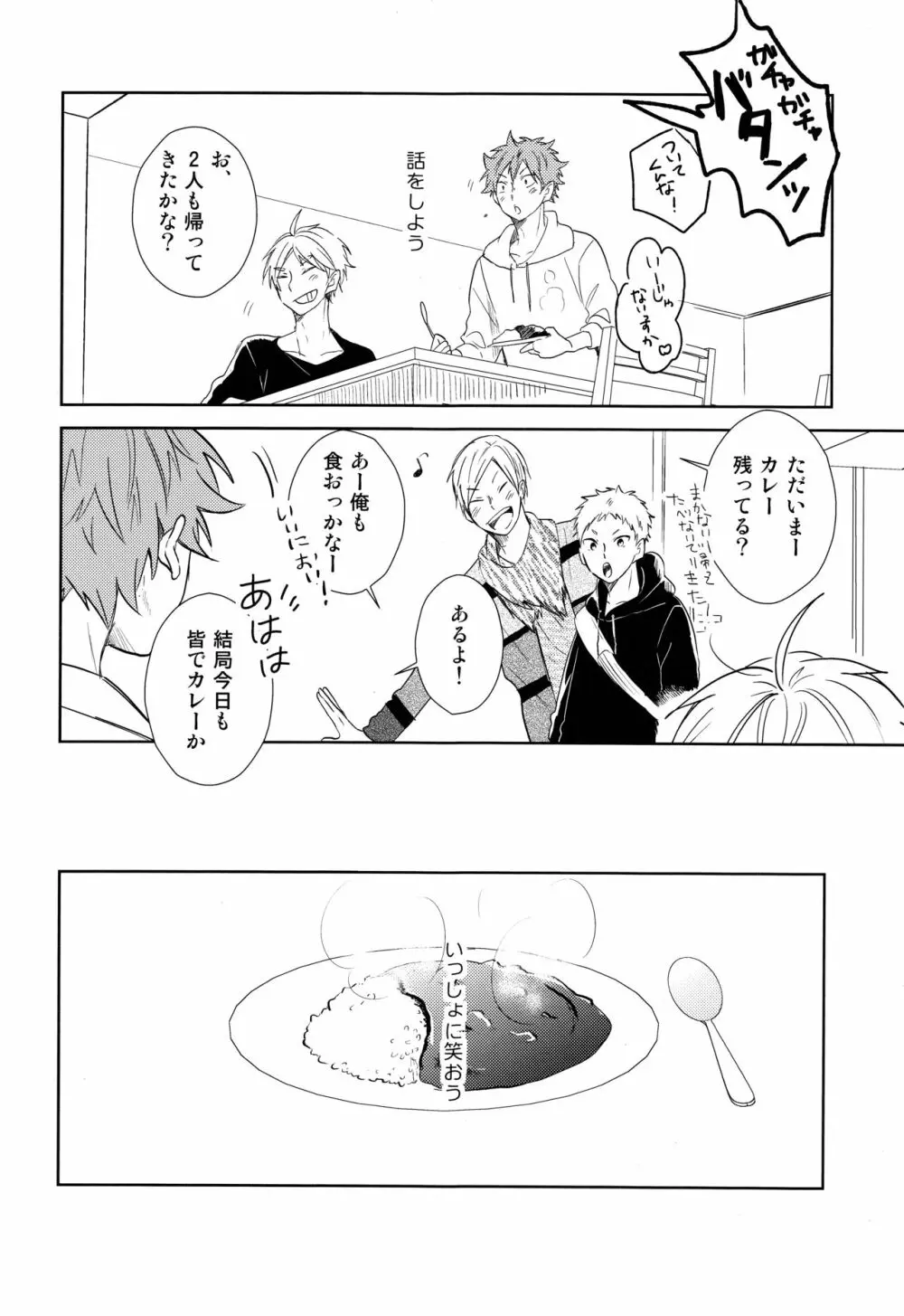 ルームシェア Page.41