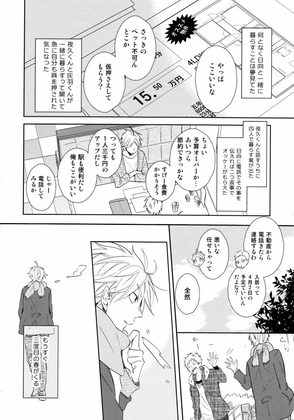 ルームシェア Page.5