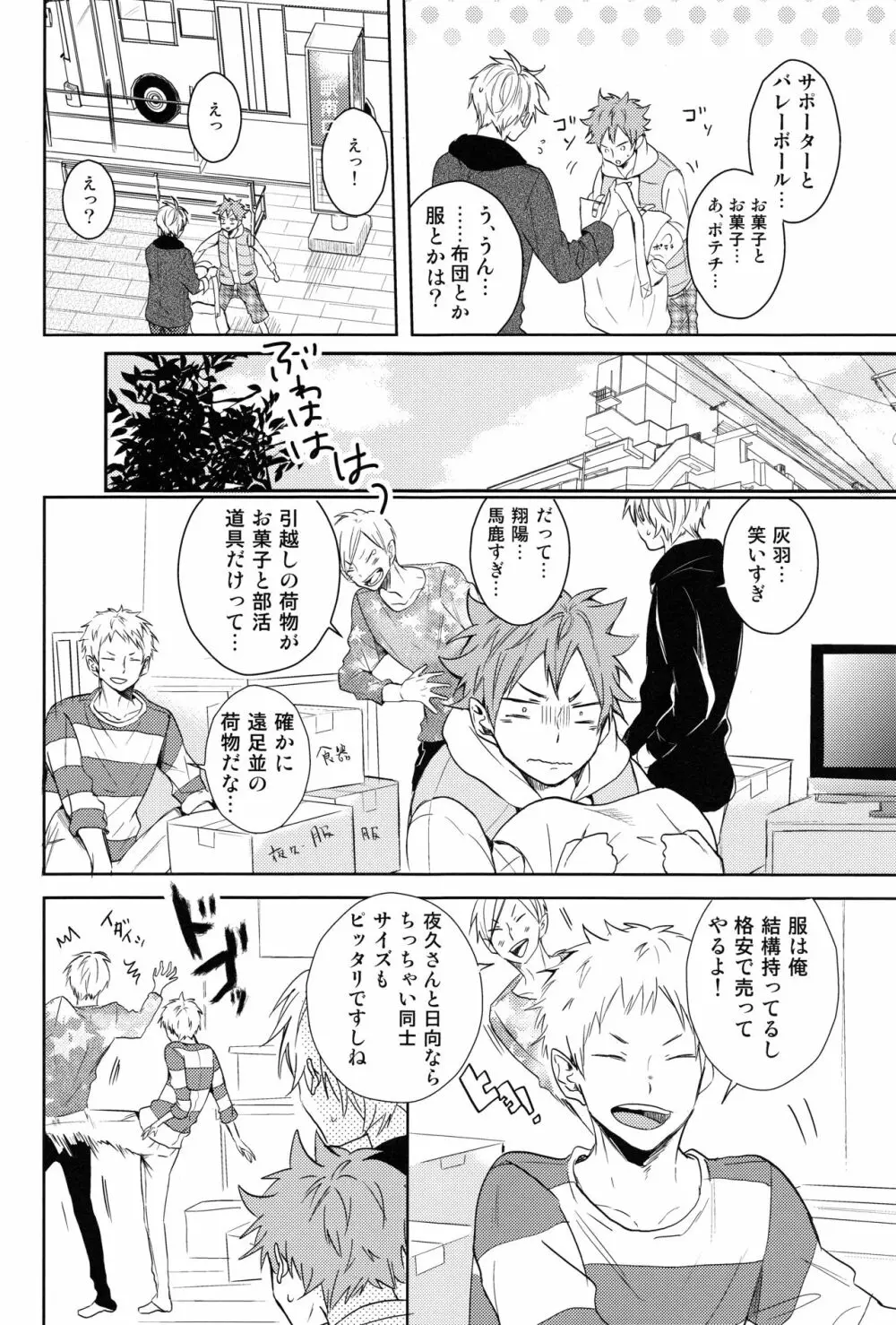 ルームシェア Page.7