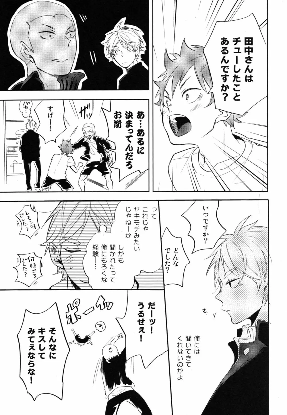 菅原先輩！質問です！！ Page.10