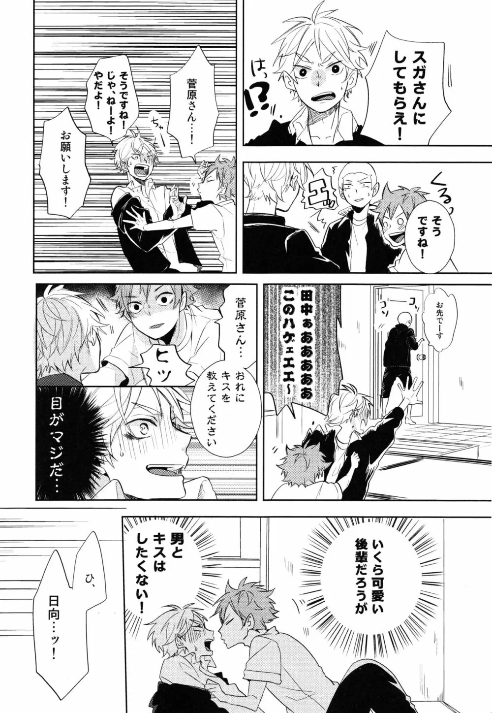 菅原先輩！質問です！！ Page.11