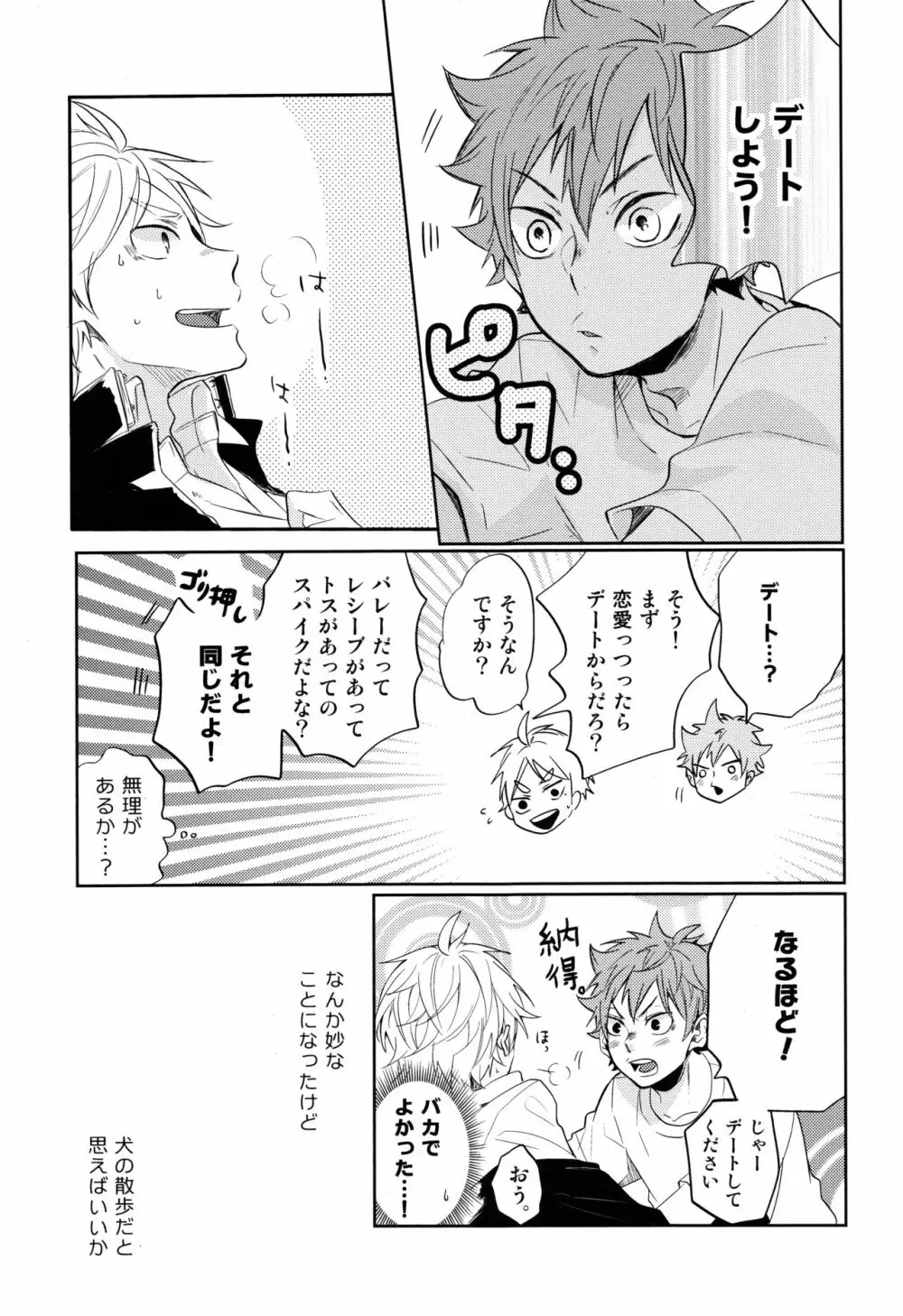 菅原先輩！質問です！！ Page.12