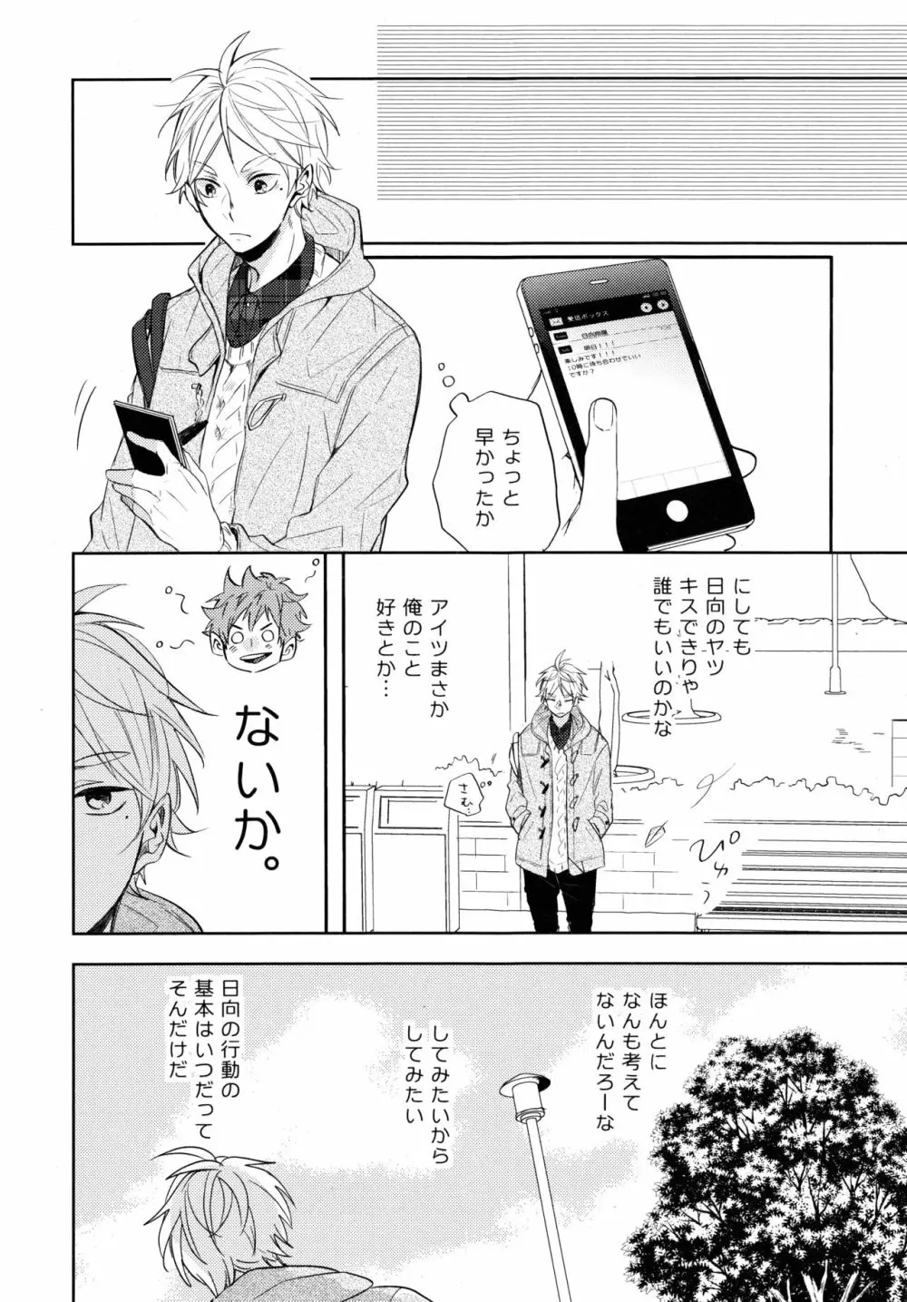 菅原先輩！質問です！！ Page.13