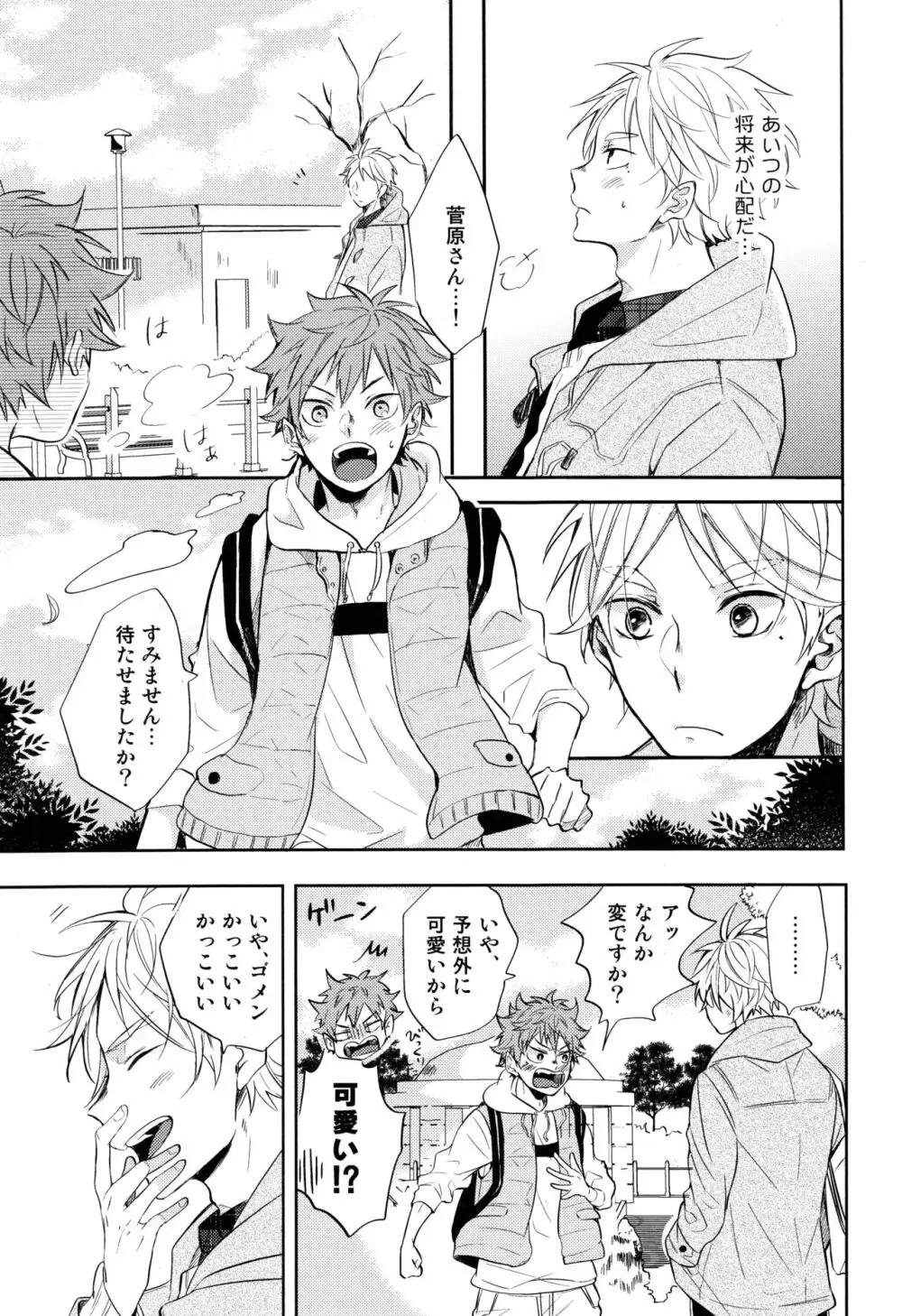 菅原先輩！質問です！！ Page.14